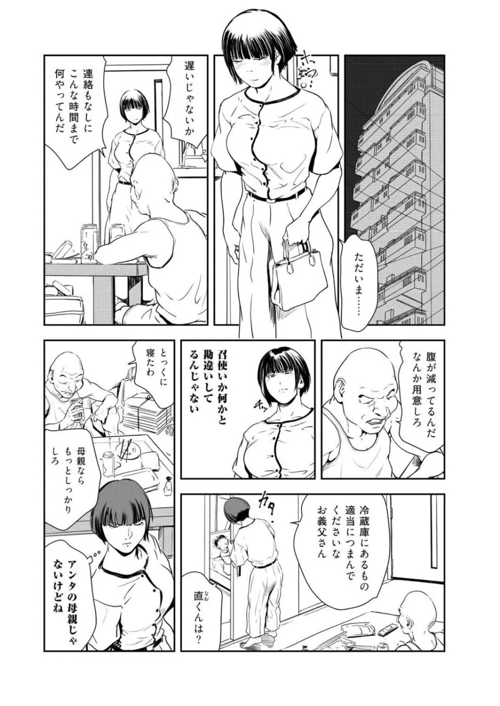 肉秘書・友紀子46 Page.27