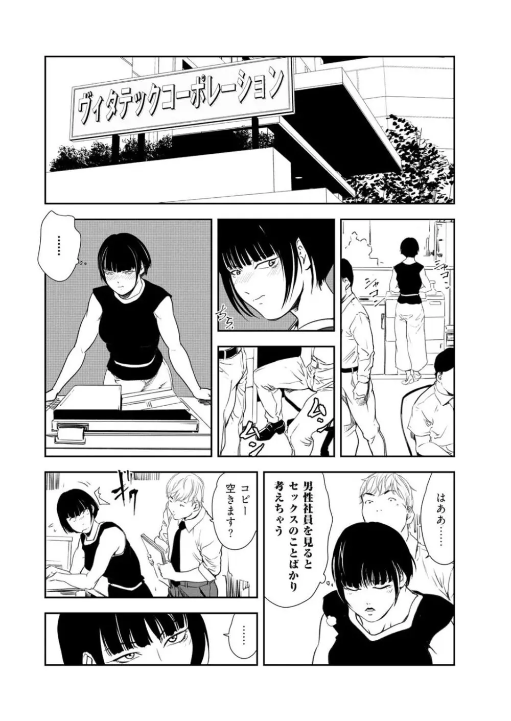 肉秘書・友紀子46 Page.43