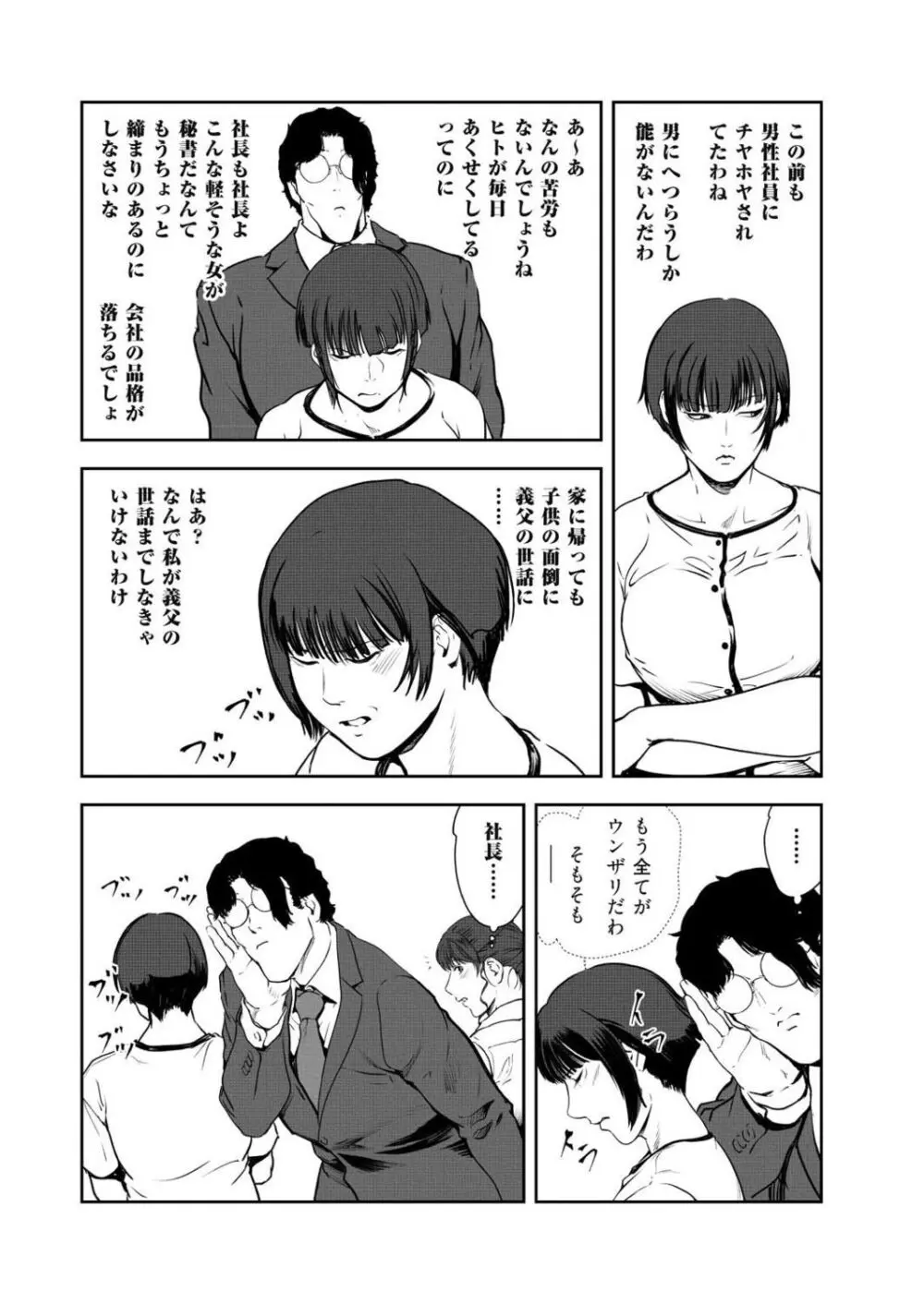 肉秘書・友紀子46 Page.5