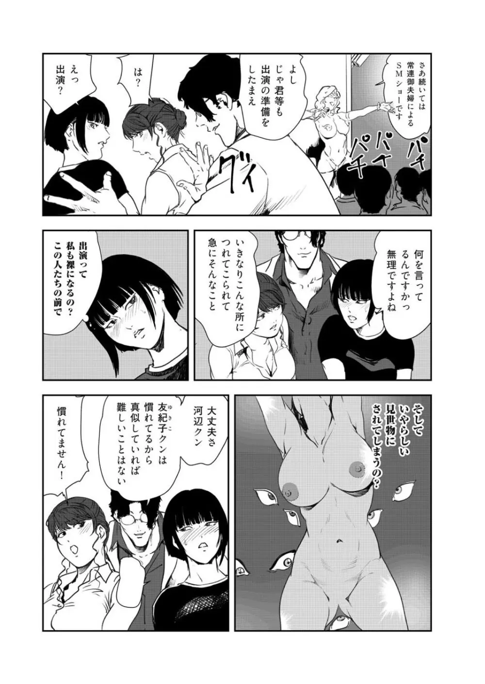 肉秘書・友紀子46 Page.63