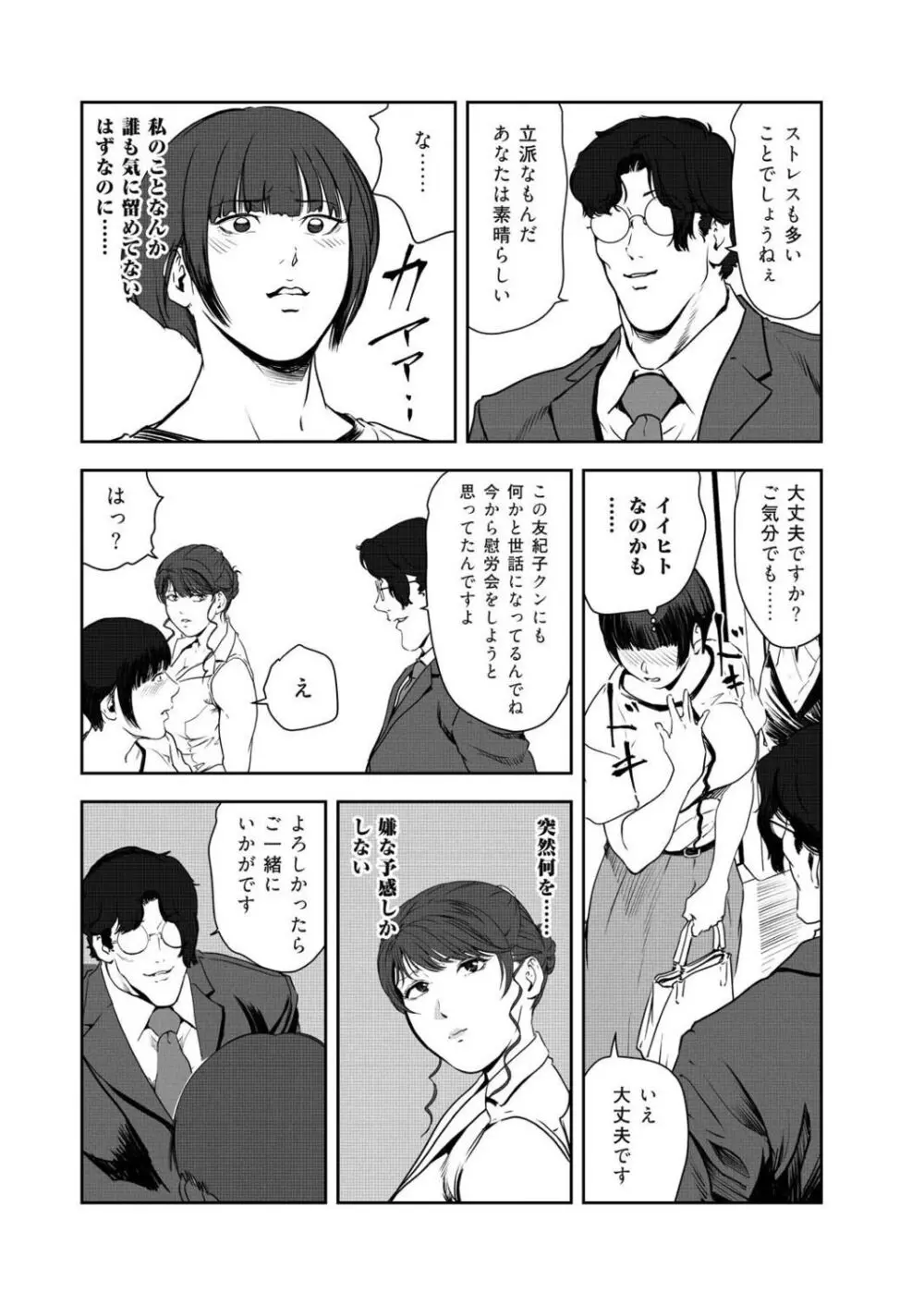 肉秘書・友紀子46 Page.7