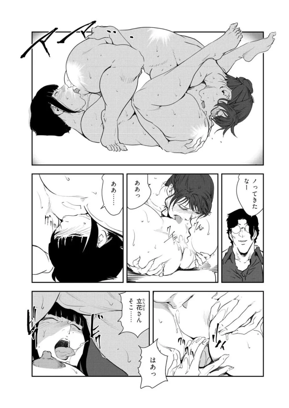 肉秘書・友紀子46 Page.70