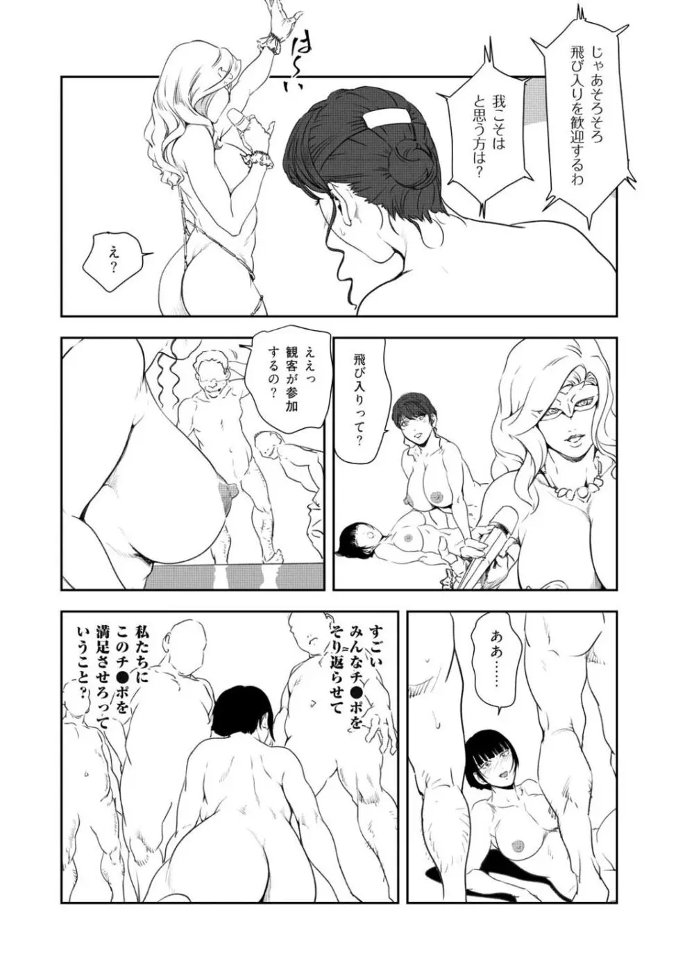 肉秘書・友紀子46 Page.73