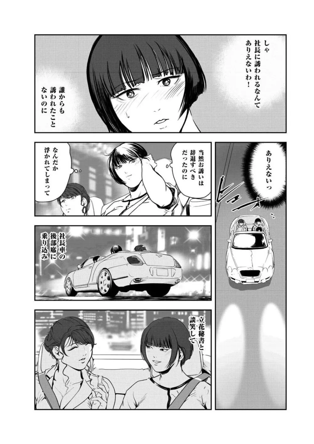 肉秘書・友紀子46 Page.8