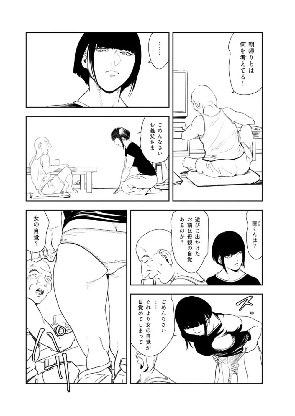 肉秘書・友紀子46 Page.83