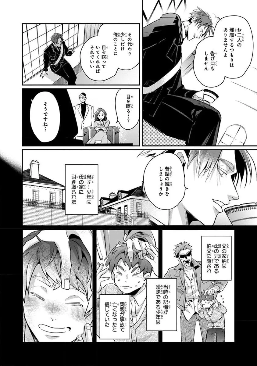 裏切り者のラブソング 2 Page.101