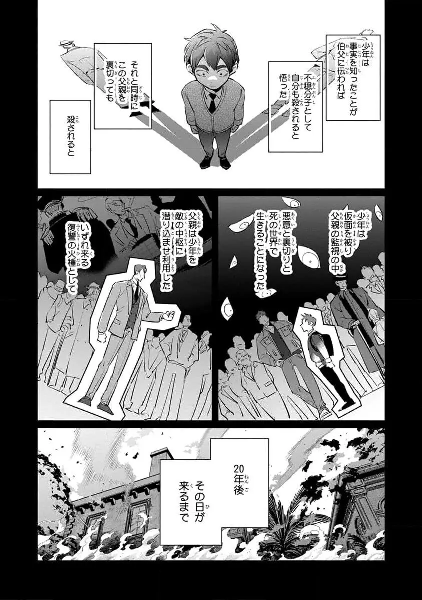 裏切り者のラブソング 2 Page.103