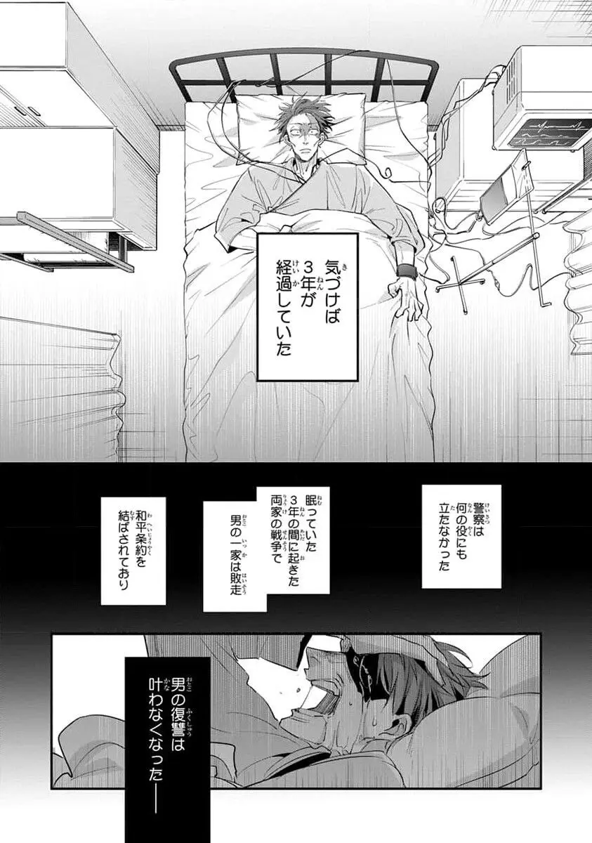 裏切り者のラブソング 2 Page.104