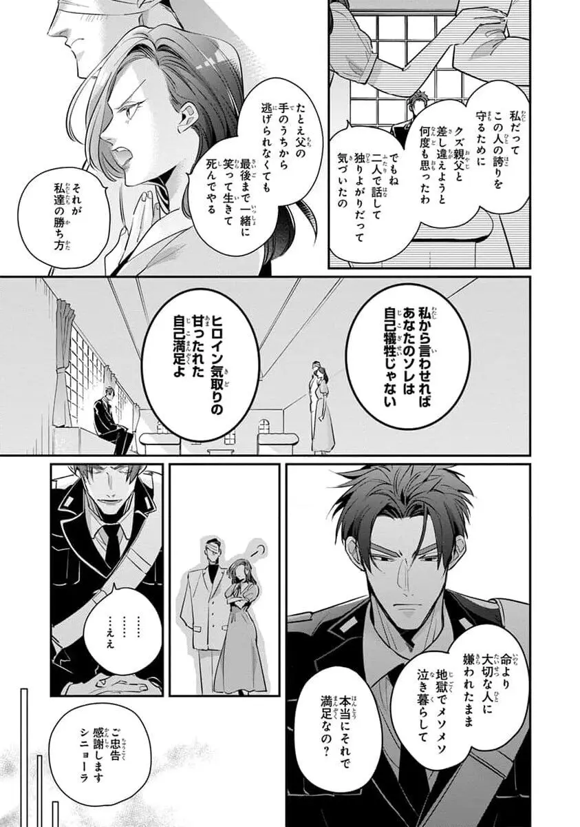 裏切り者のラブソング 2 Page.109