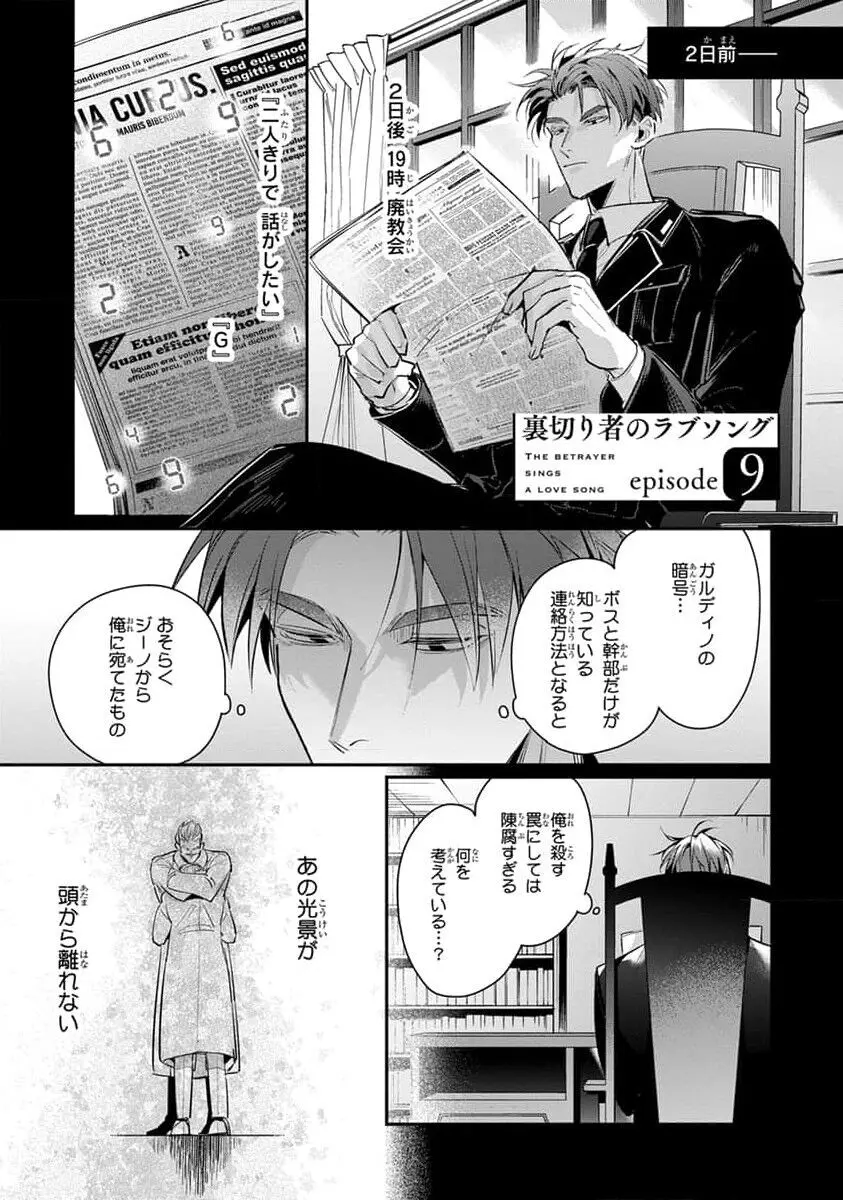 裏切り者のラブソング 2 Page.123