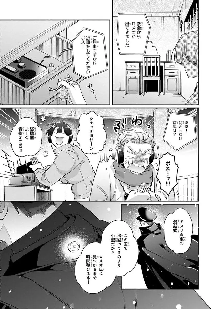 裏切り者のラブソング 2 Page.149