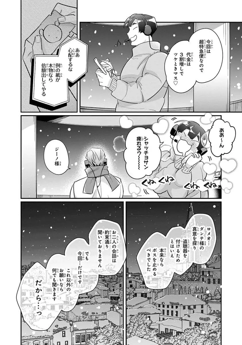 裏切り者のラブソング 2 Page.150