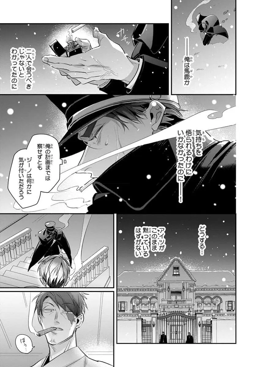 裏切り者のラブソング 2 Page.153