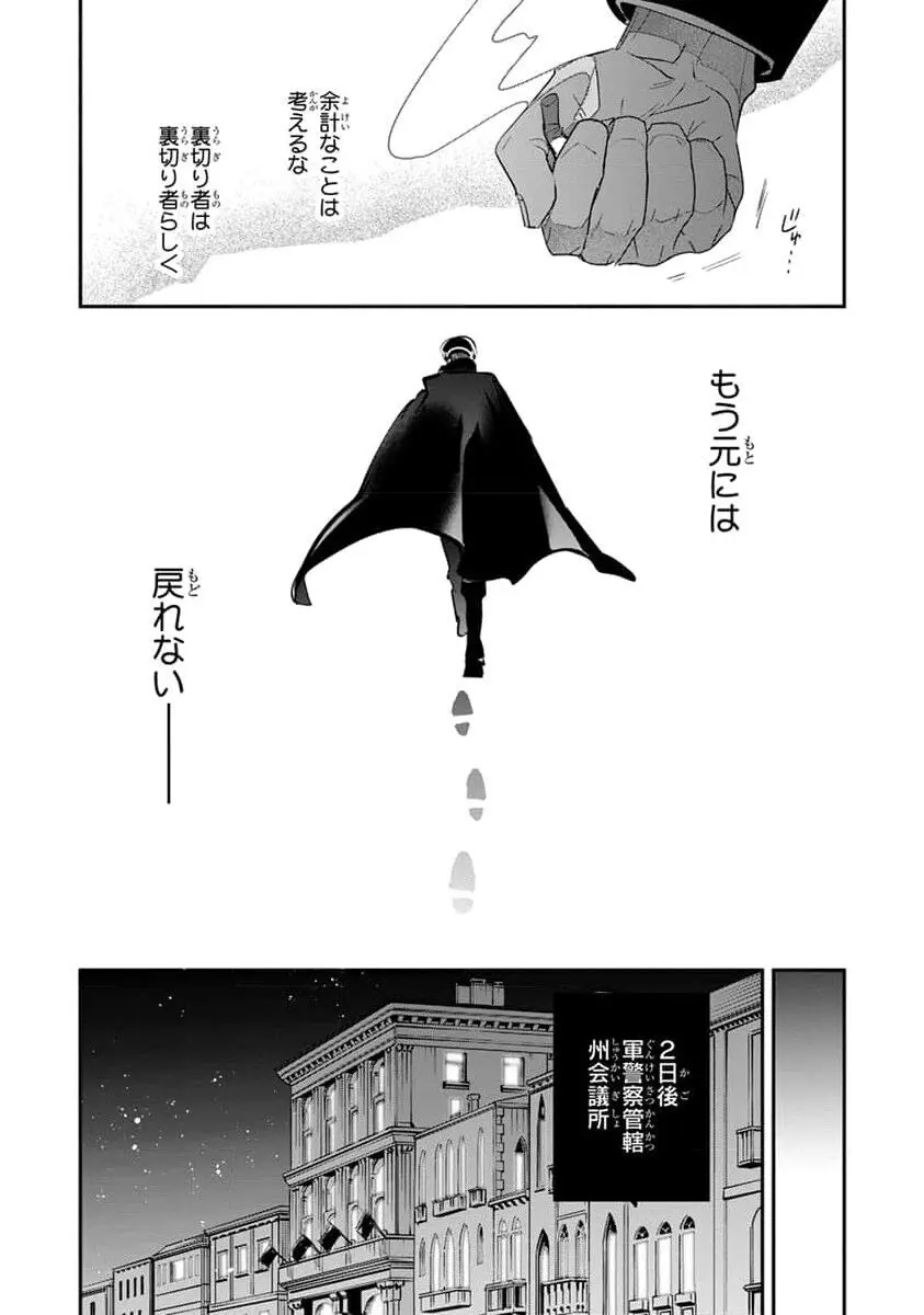 裏切り者のラブソング 2 Page.156