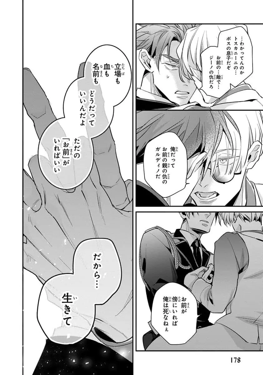 裏切り者のラブソング 2 Page.180