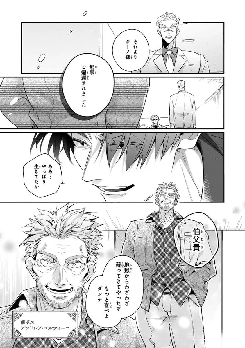 裏切り者のラブソング 2 Page.187