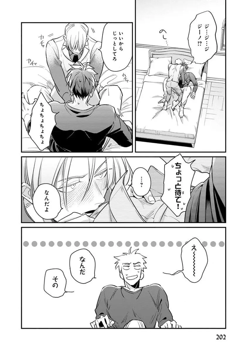 裏切り者のラブソング 2 Page.204