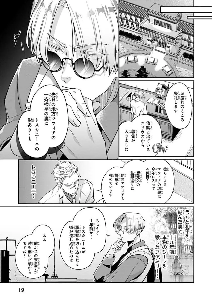 裏切り者のラブソング 2 Page.21