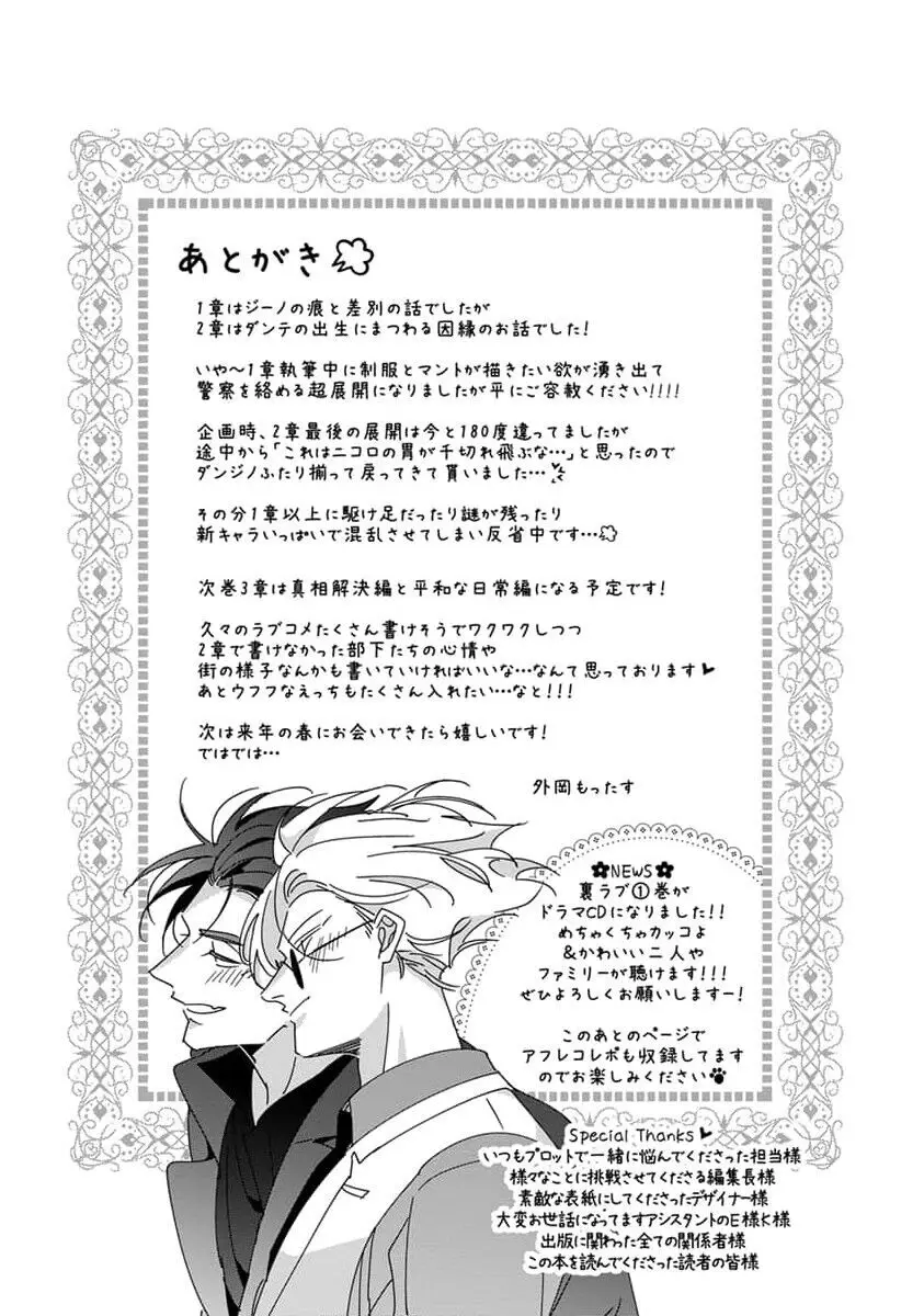 裏切り者のラブソング 2 Page.227