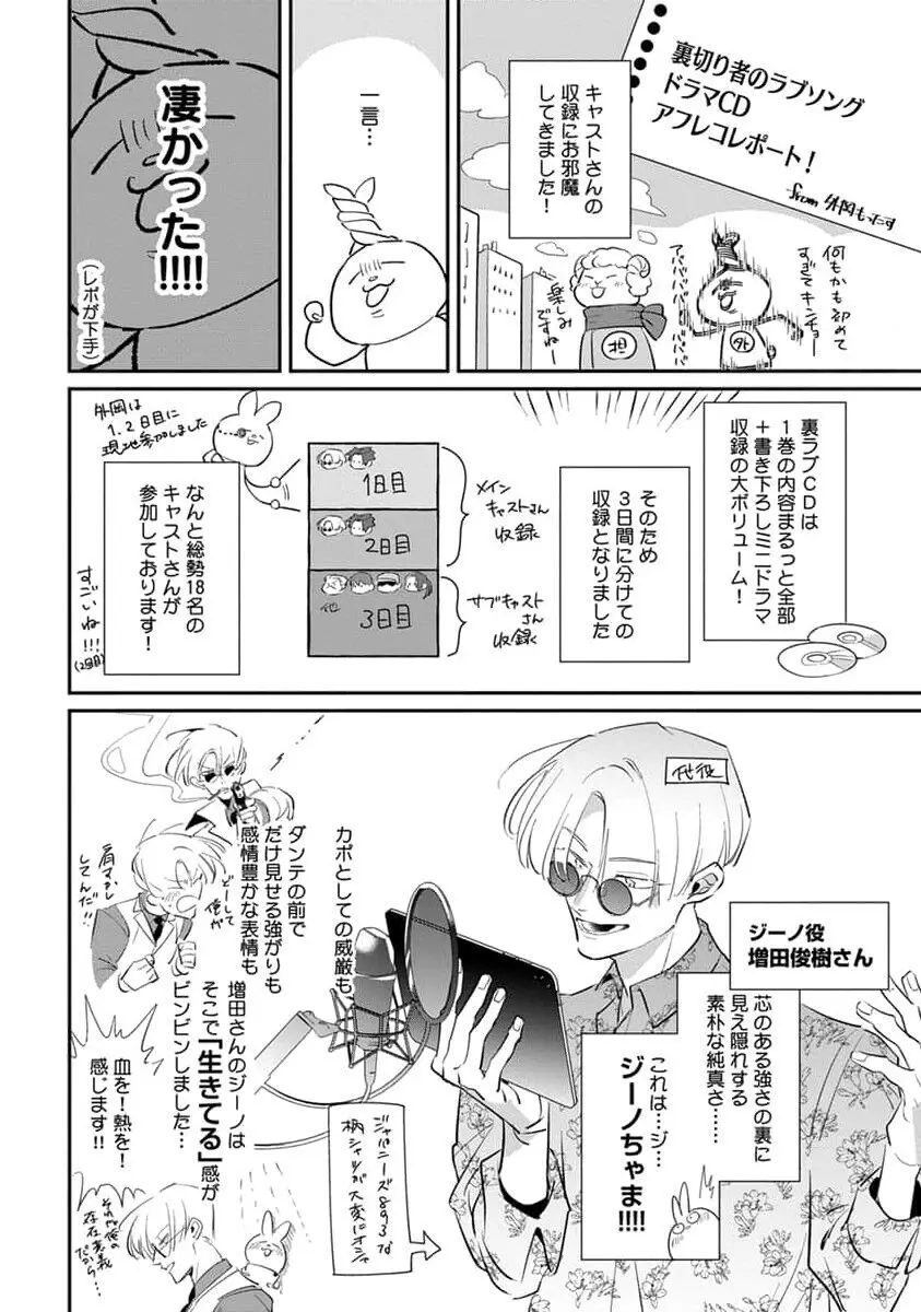 裏切り者のラブソング 2 Page.230