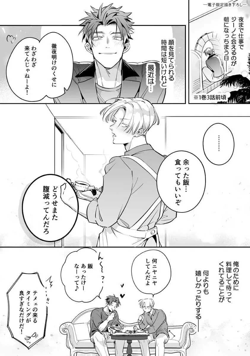 裏切り者のラブソング 2 Page.236