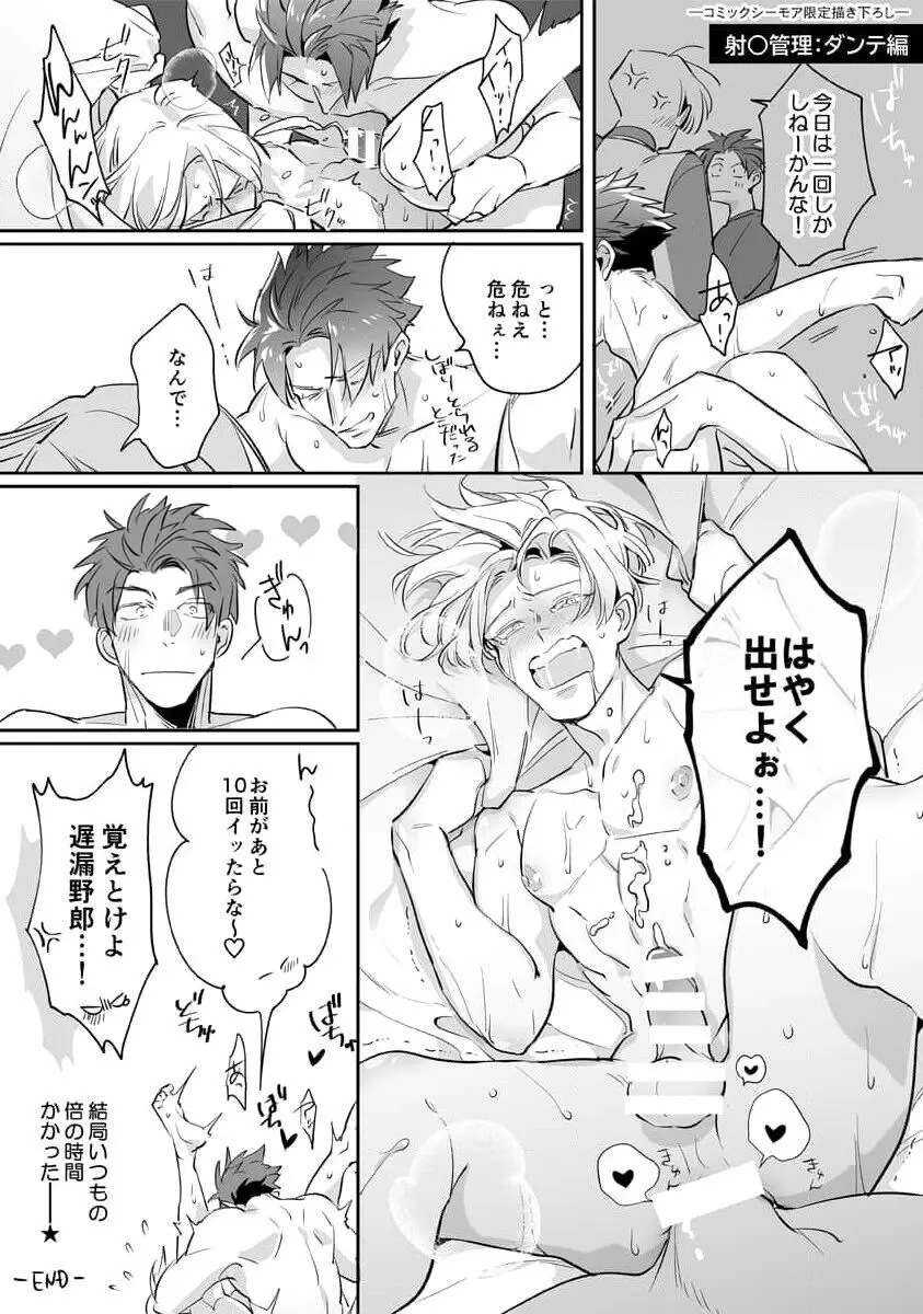 裏切り者のラブソング 2 Page.237