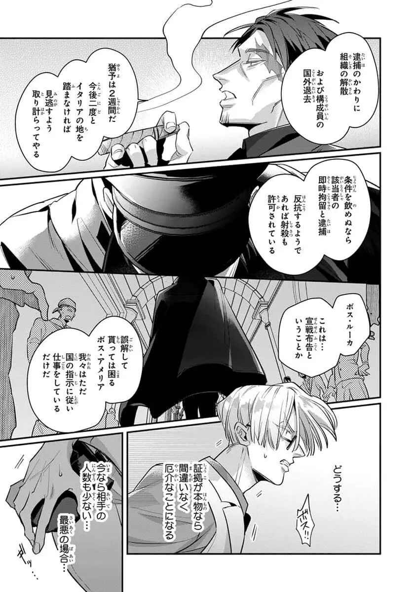 裏切り者のラブソング 2 Page.27