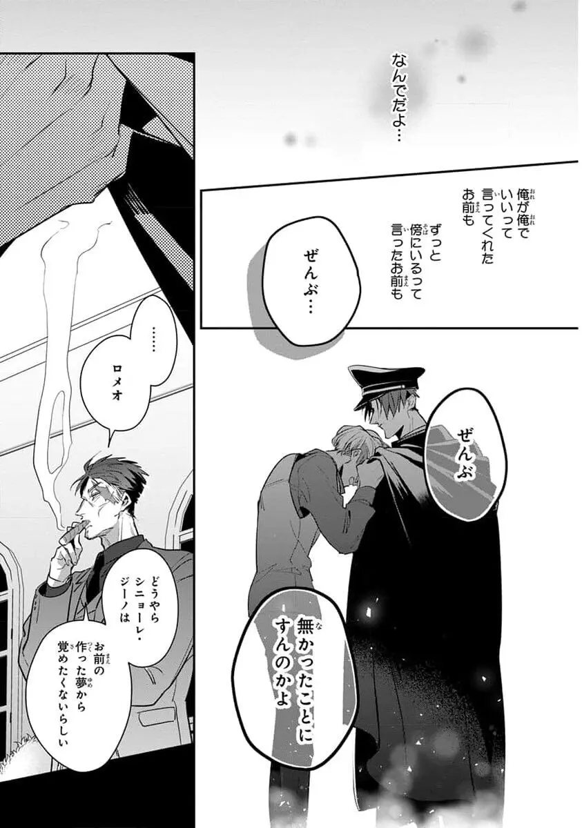 裏切り者のラブソング 2 Page.35