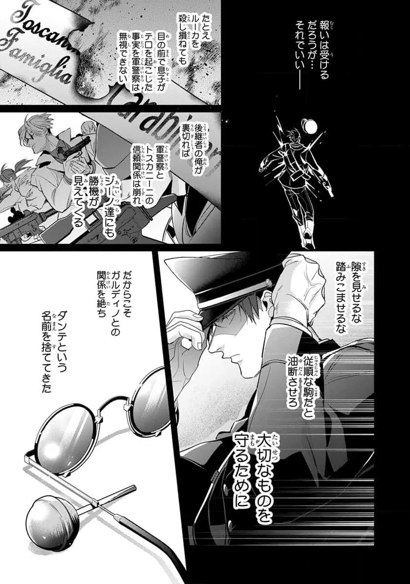 裏切り者のラブソング 2 Page.45