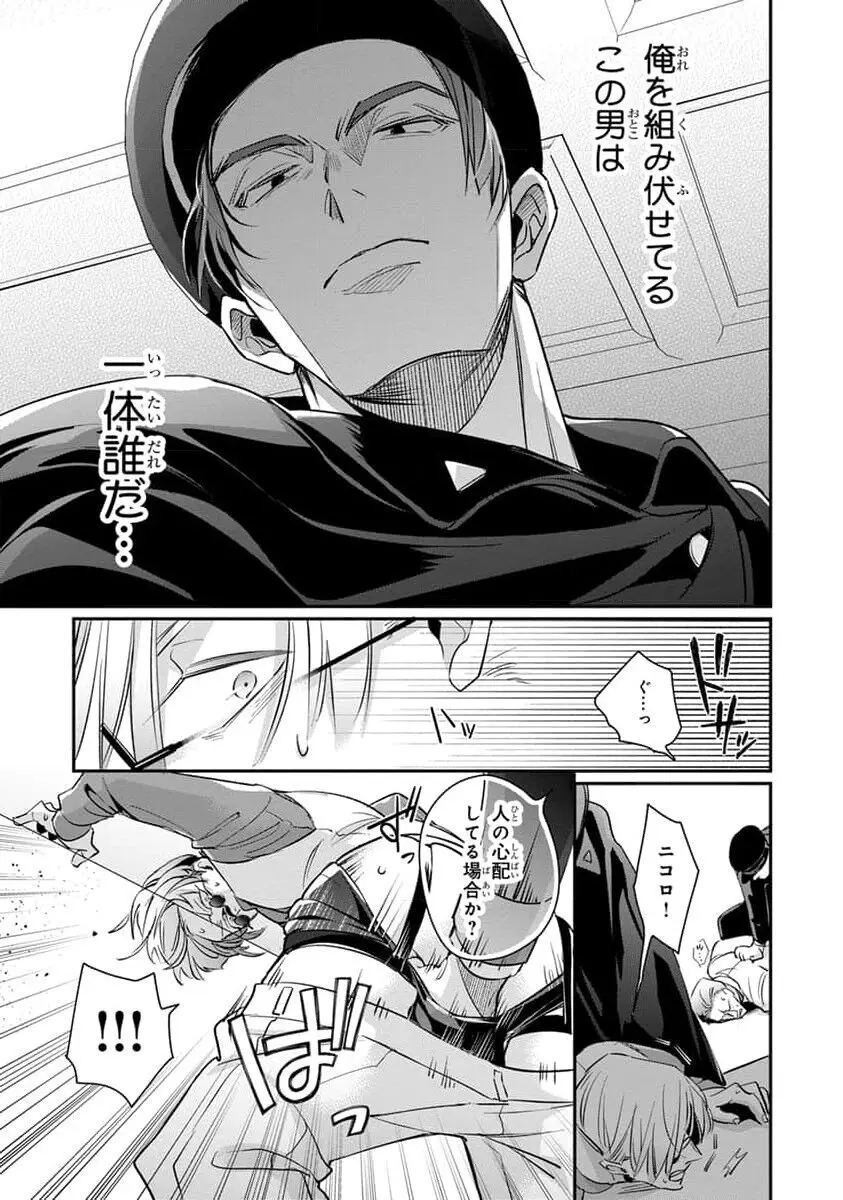 裏切り者のラブソング 2 Page.49