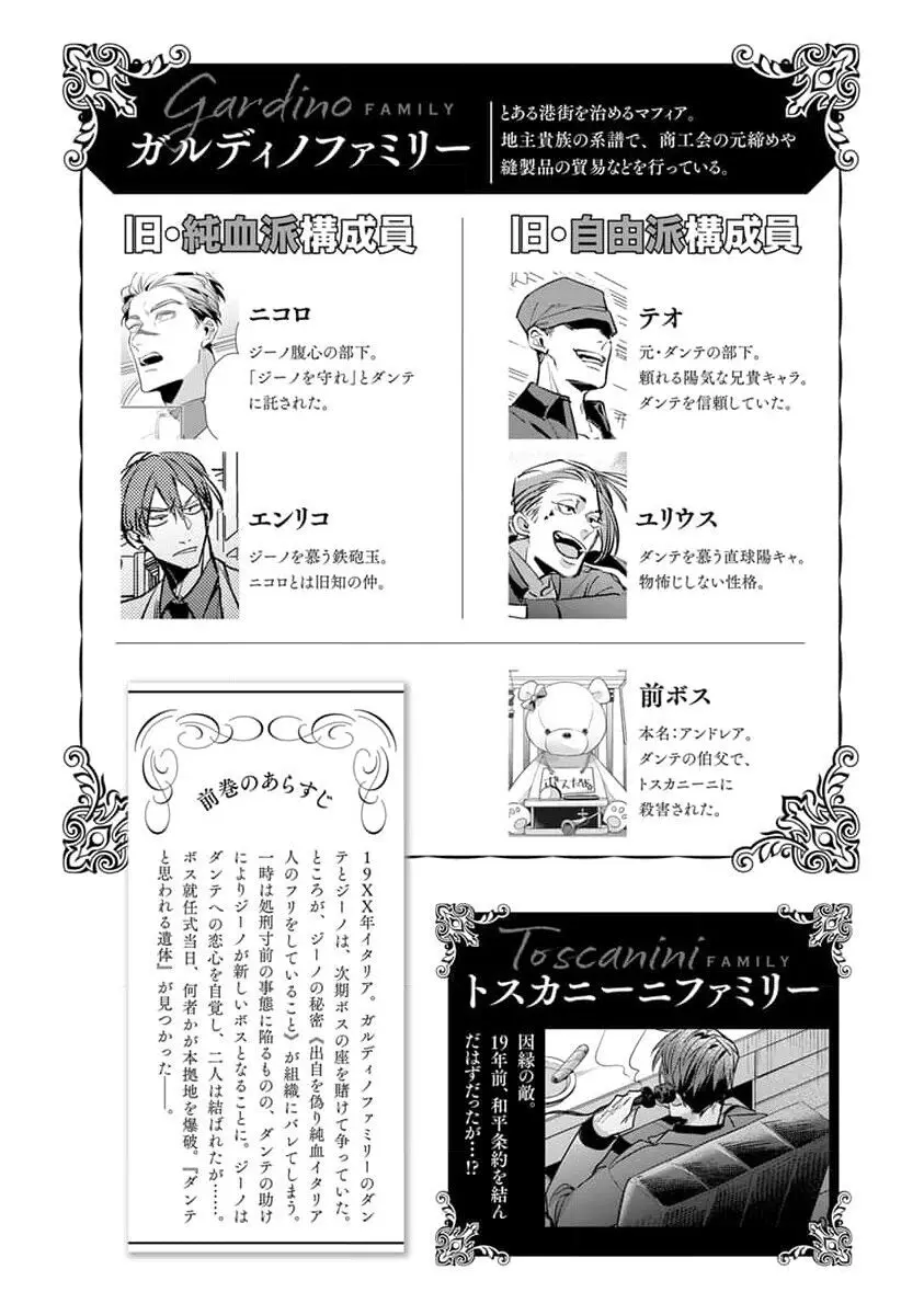 裏切り者のラブソング 2 Page.5