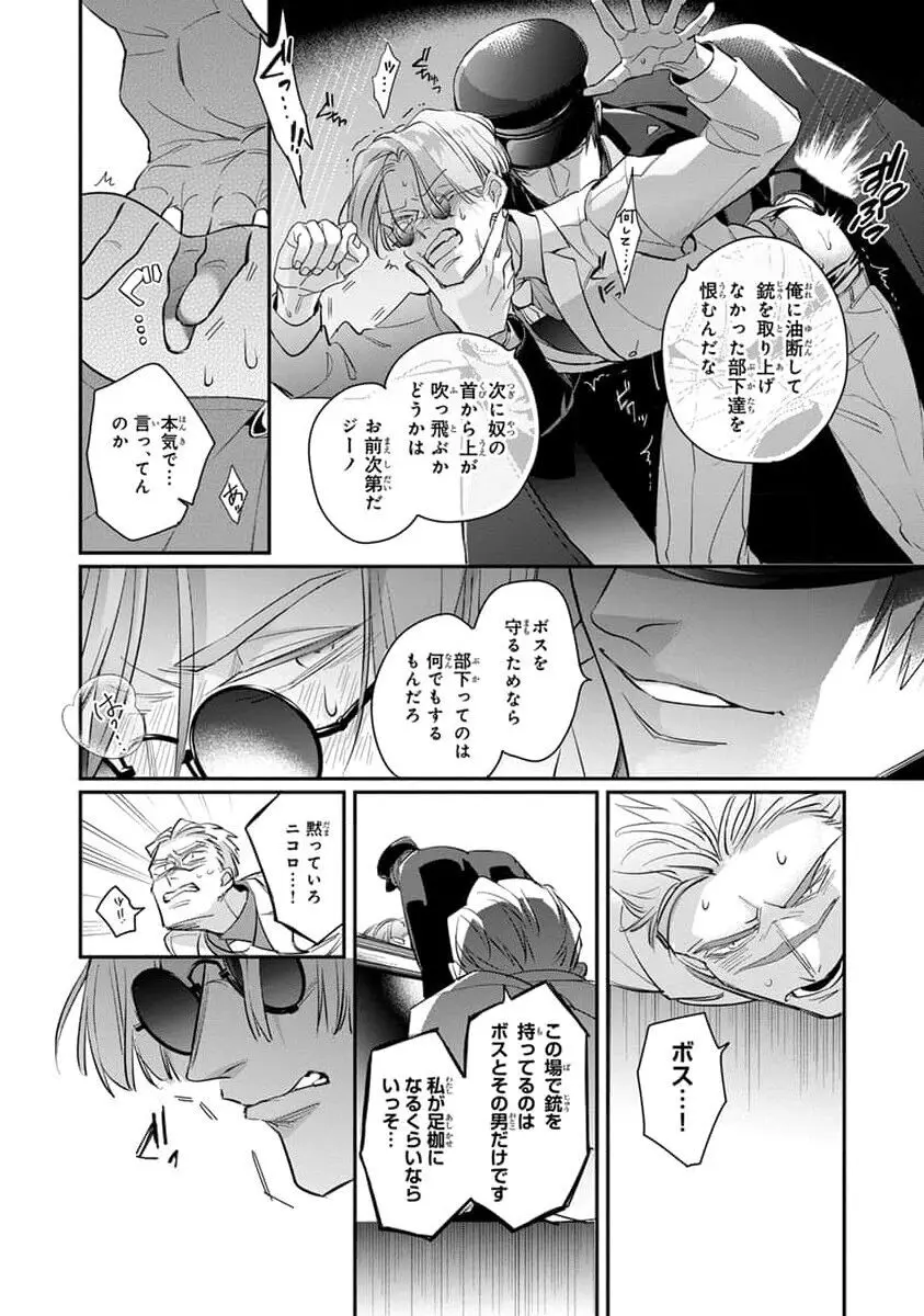 裏切り者のラブソング 2 Page.50