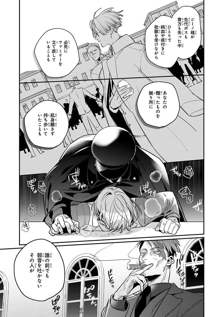 裏切り者のラブソング 2 Page.59