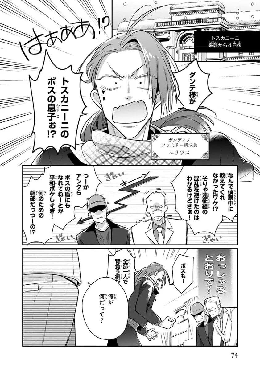 裏切り者のラブソング 2 Page.76