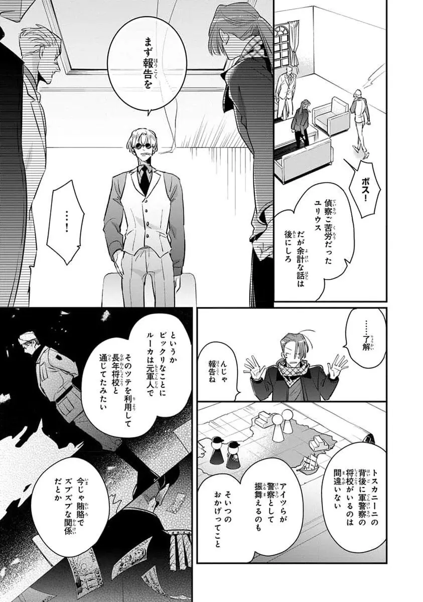 裏切り者のラブソング 2 Page.77