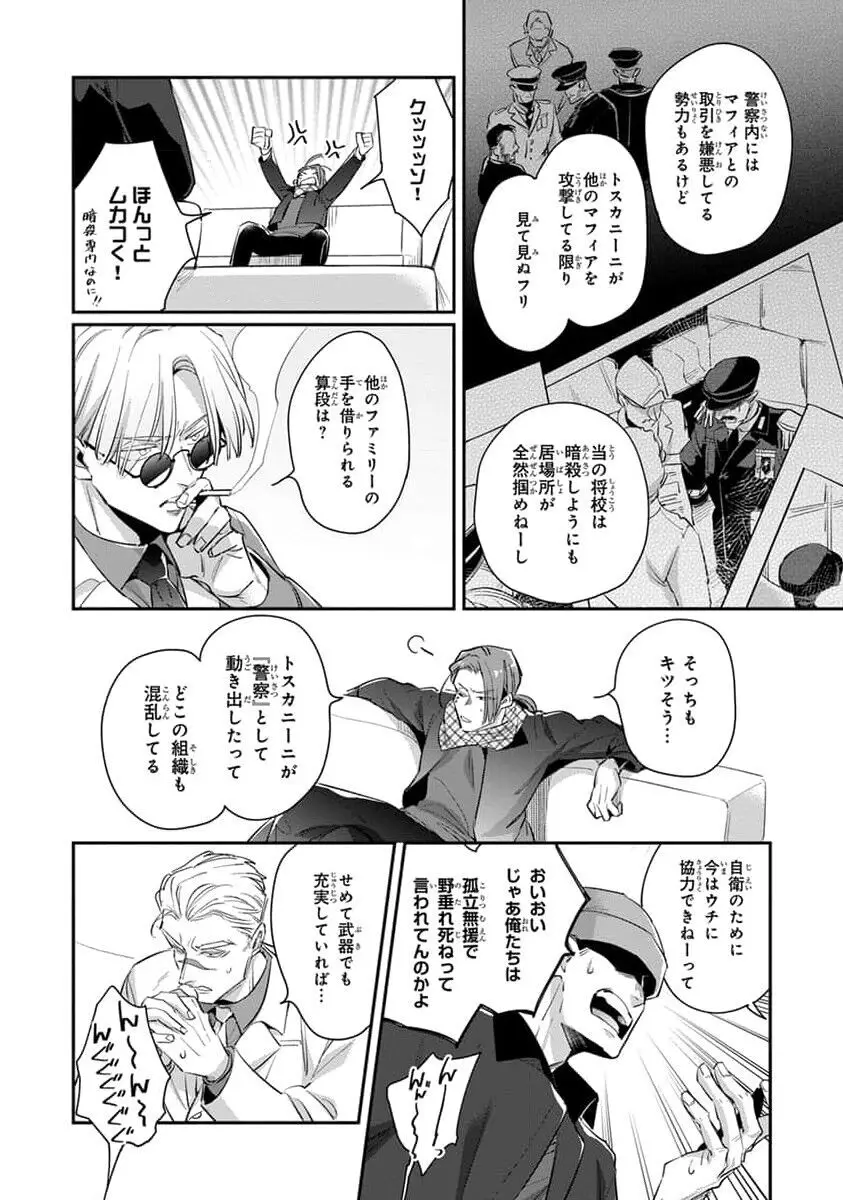 裏切り者のラブソング 2 Page.78