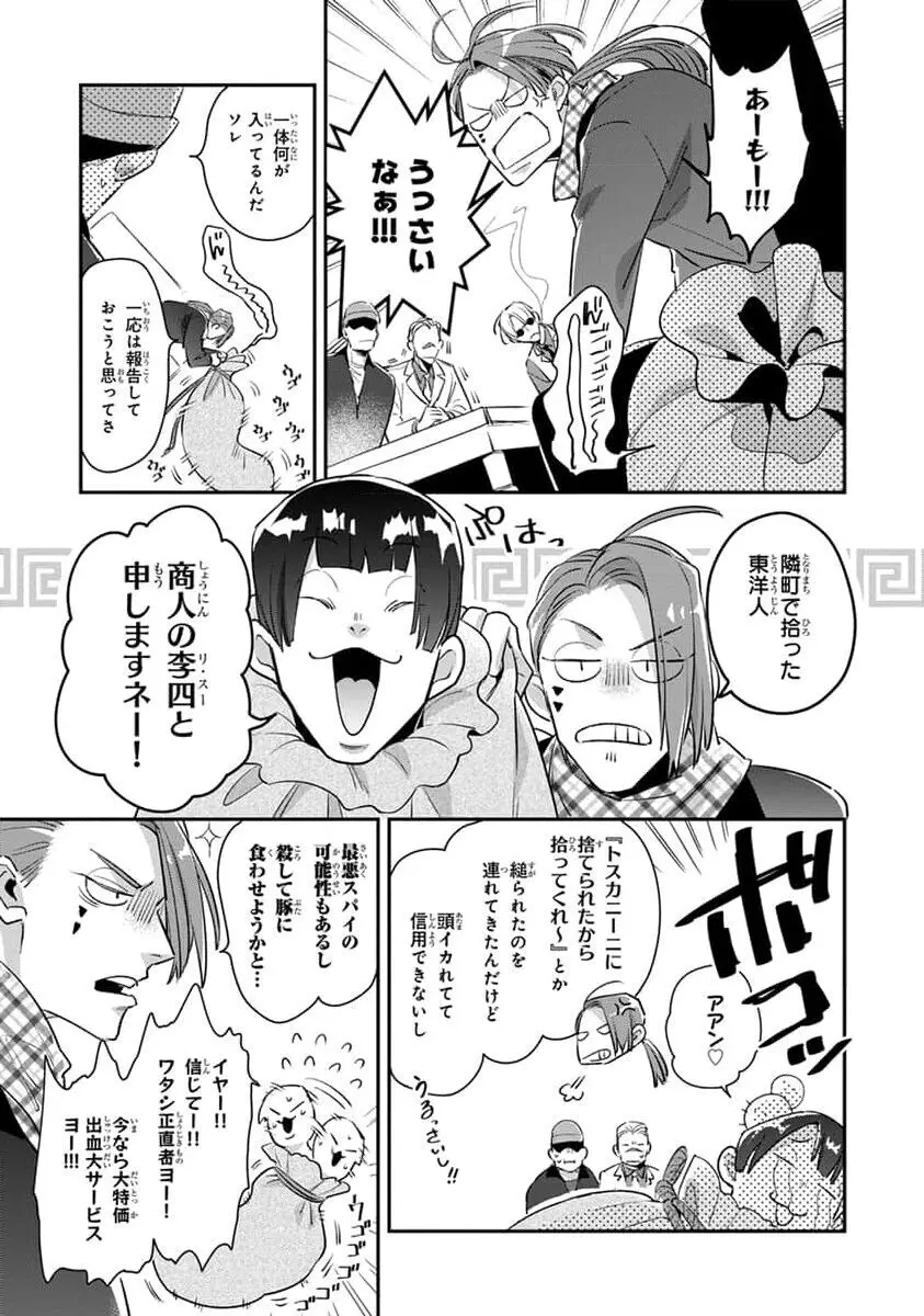 裏切り者のラブソング 2 Page.79