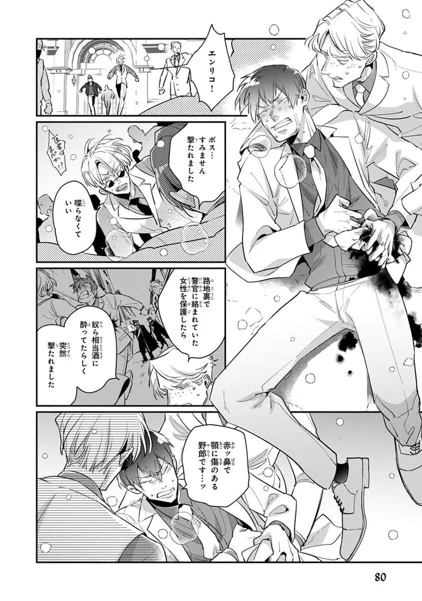 裏切り者のラブソング 2 Page.82