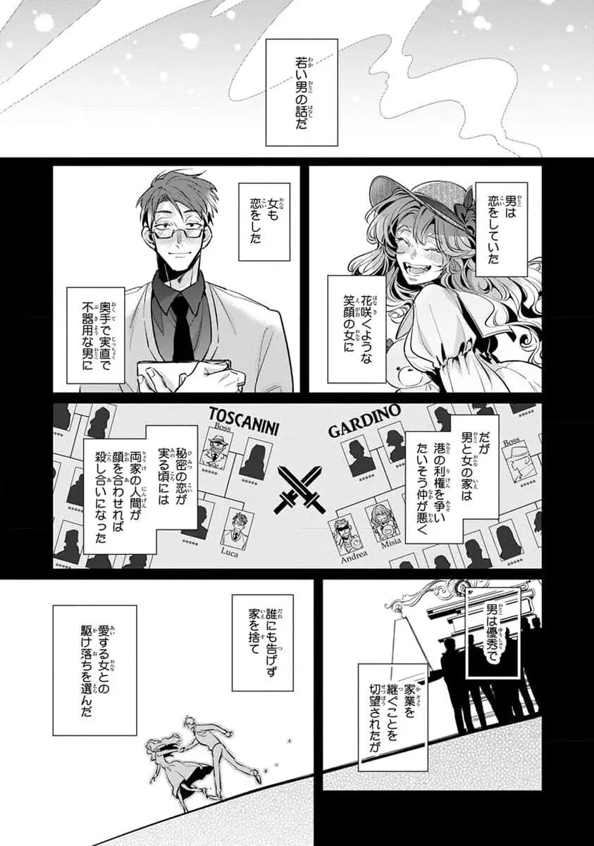 裏切り者のラブソング 2 Page.95