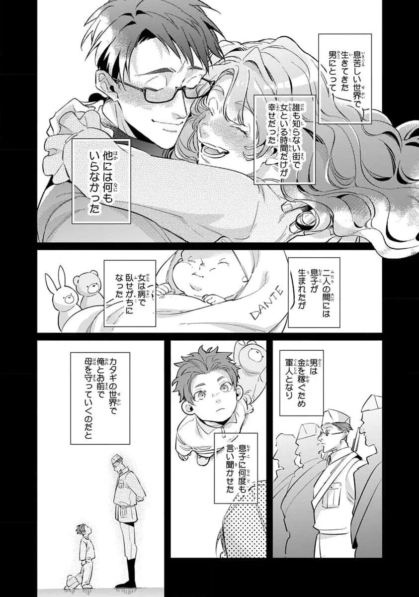 裏切り者のラブソング 2 Page.96