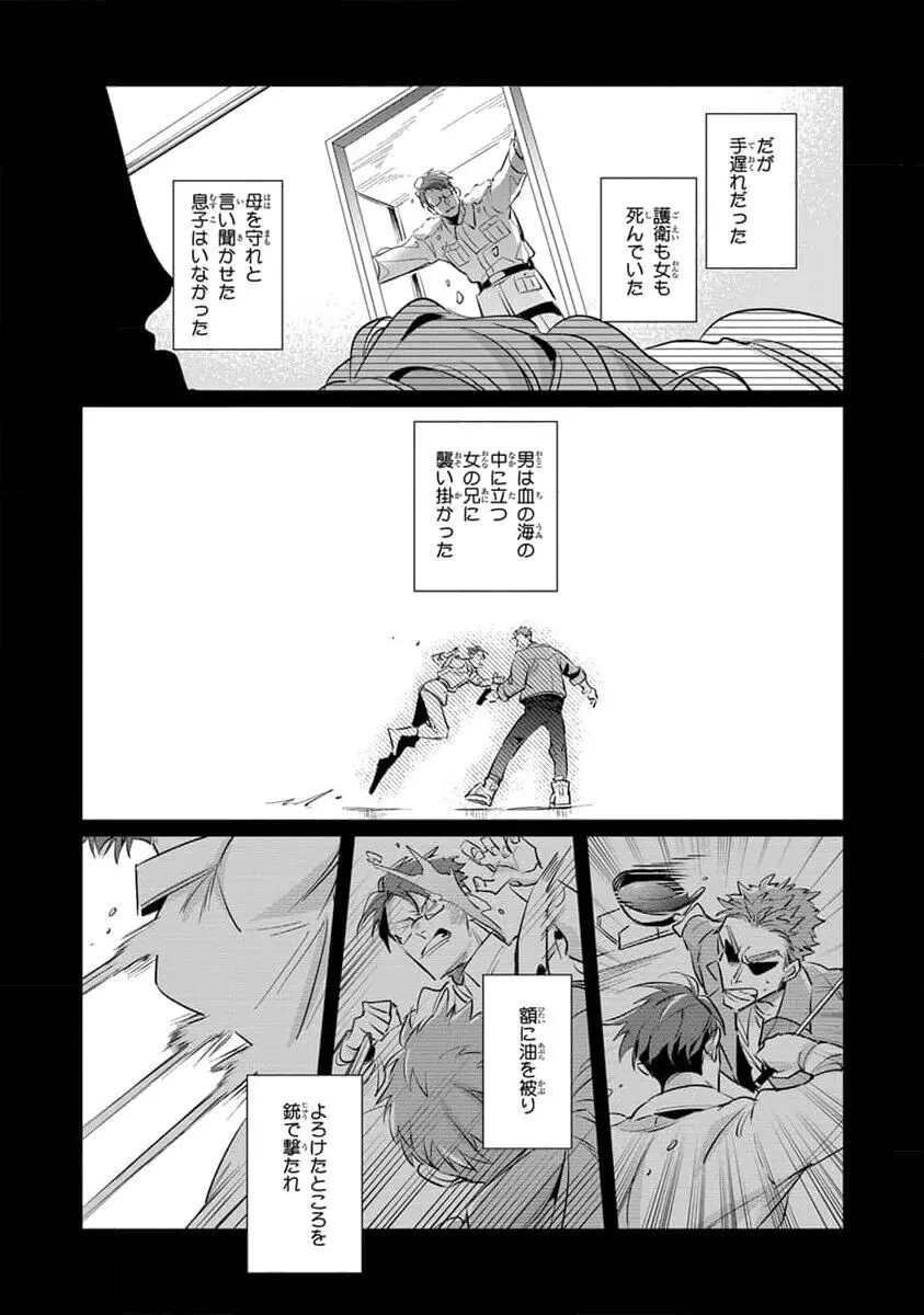 裏切り者のラブソング 2 Page.99