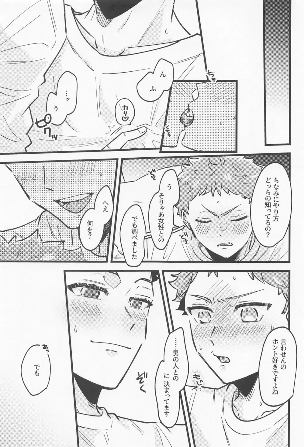 リベンジマッチバージンナイト Page.10