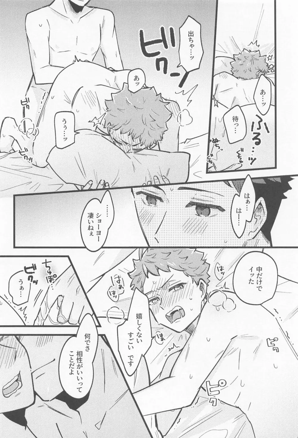 リベンジマッチバージンナイト Page.15