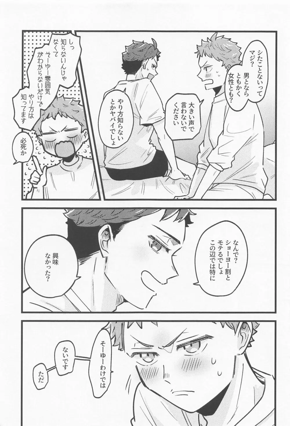 リベンジマッチバージンナイト Page.6