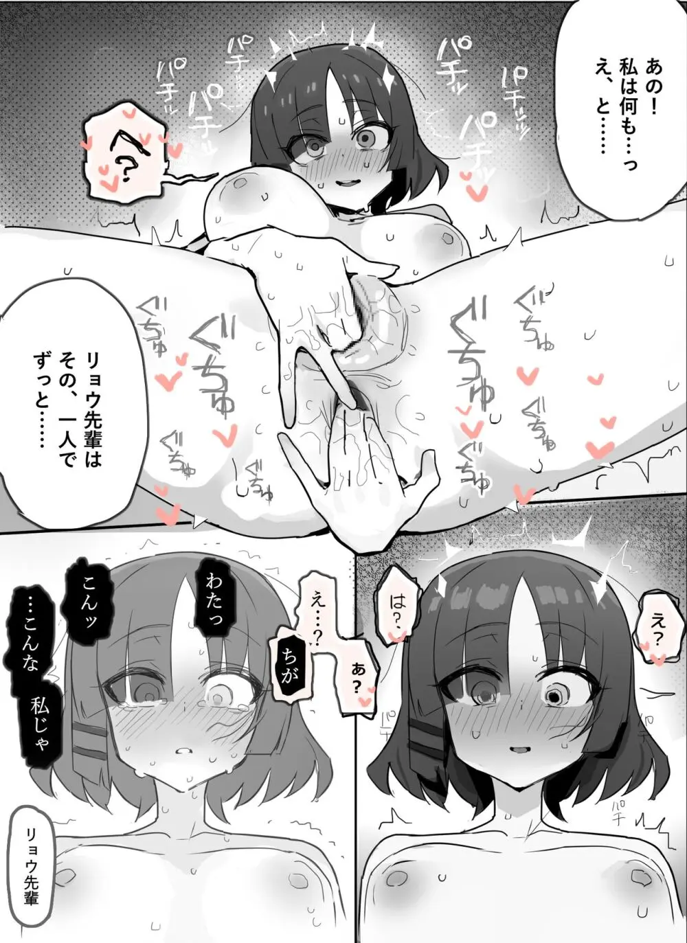 気絶ってどすけべ Page.6