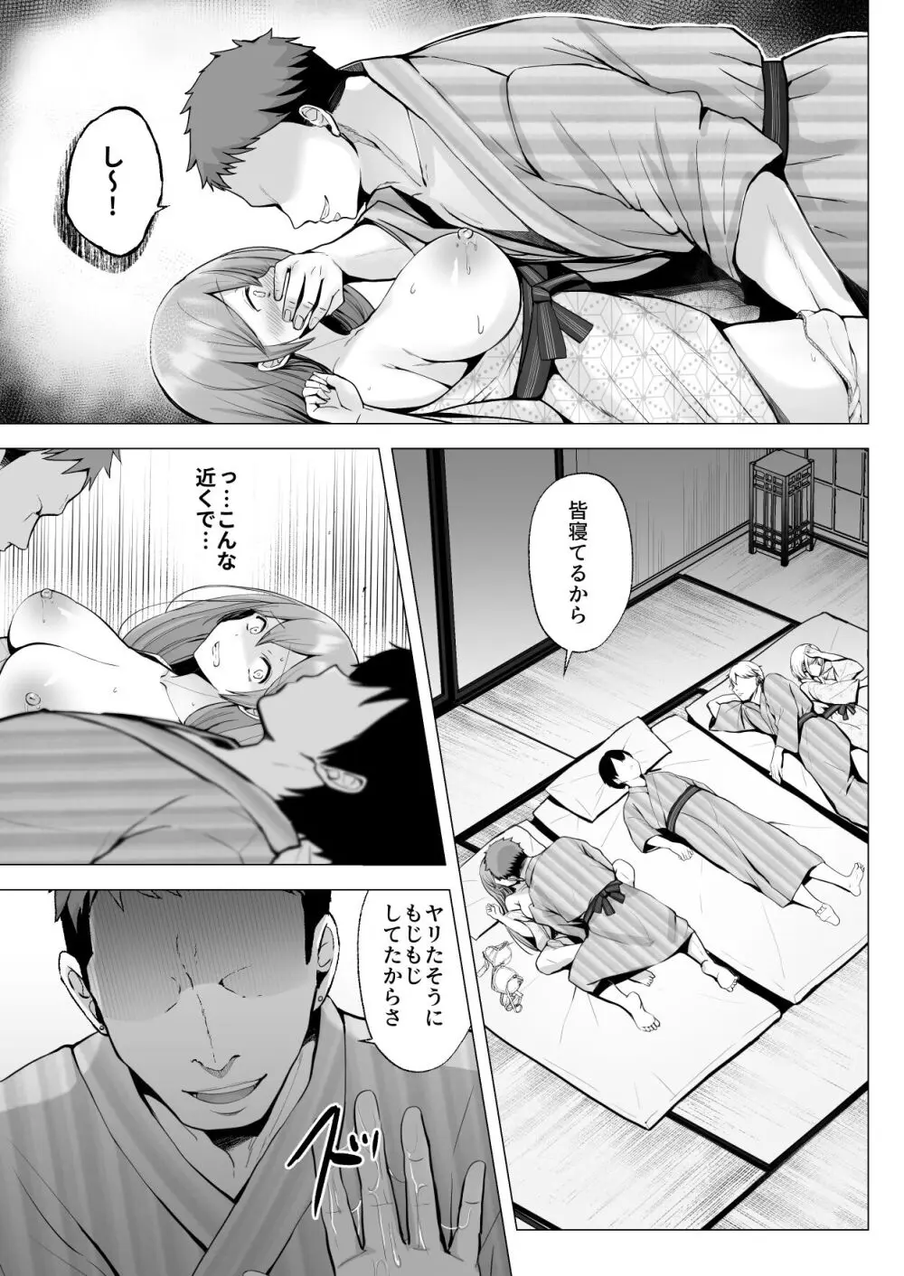 そして今日も弄ばれる 3 〜民宿編〜 Page.14