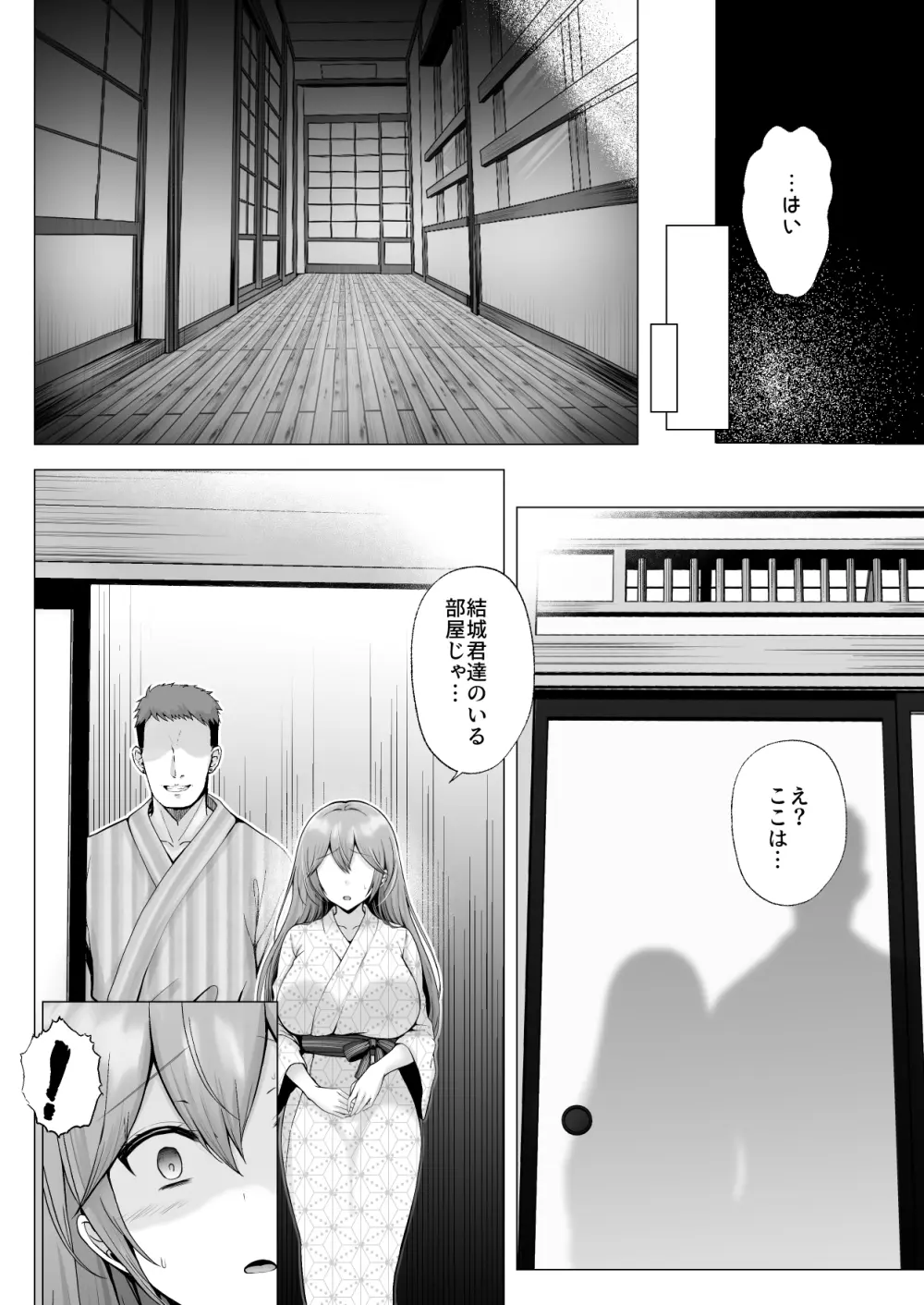 そして今日も弄ばれる 3 〜民宿編〜 Page.31