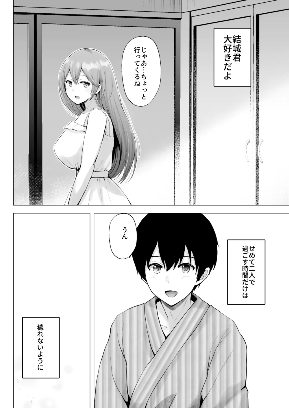 そして今日も弄ばれる 3 〜民宿編〜 Page.77