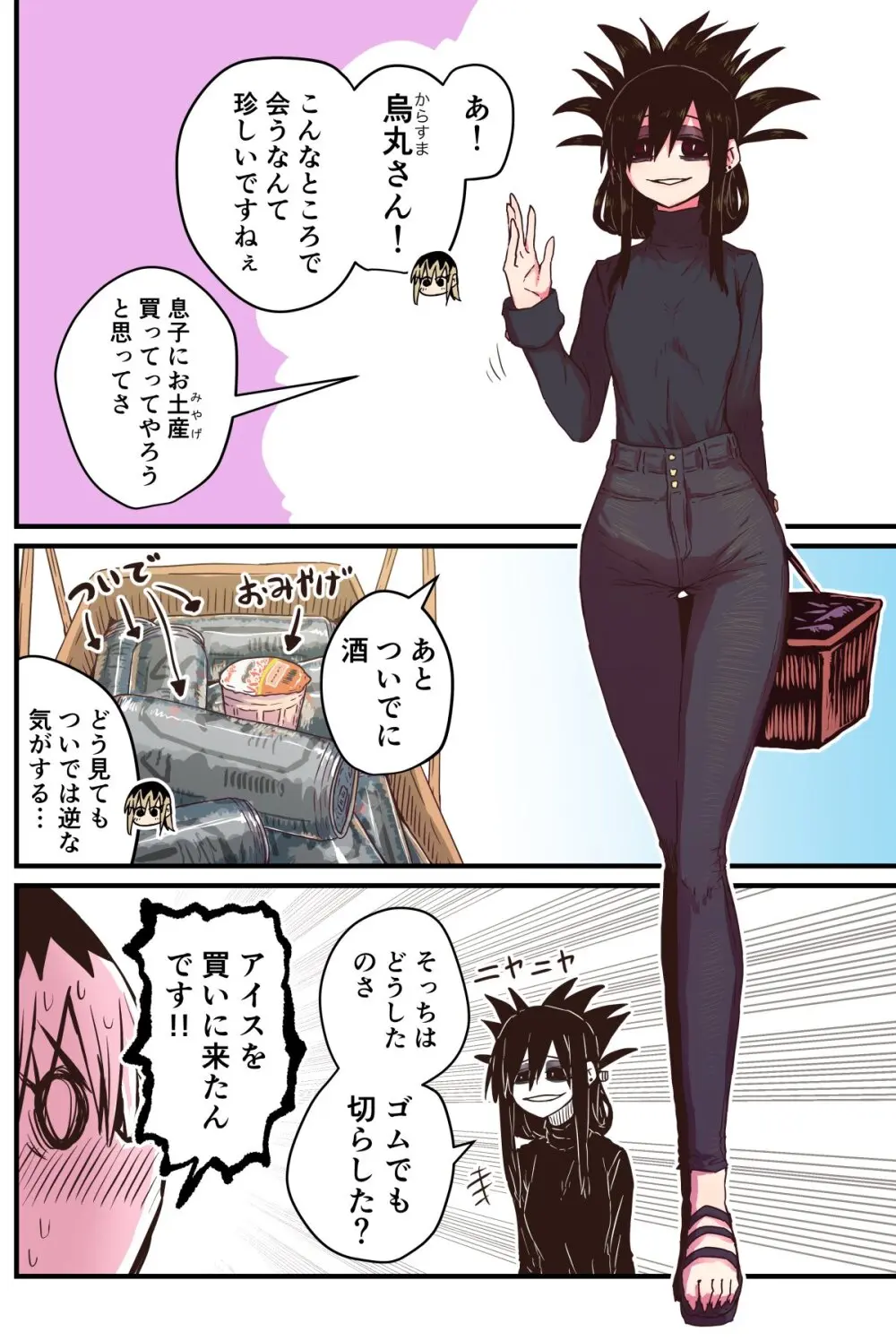 烏丸先輩: バツイチ子持ちお疲れとなりのお姉さん Page.12