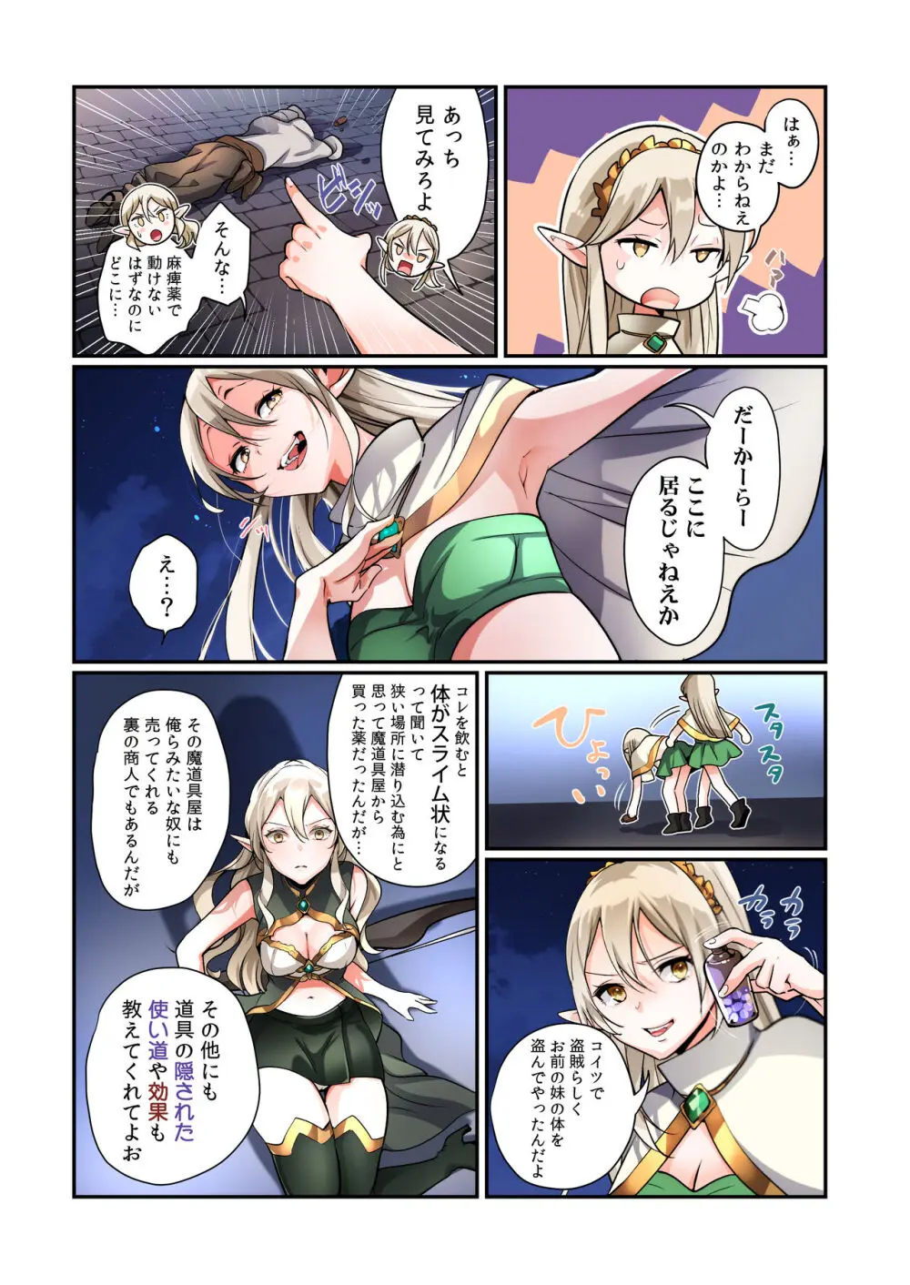 盗賊、エルフを盗む Page.10